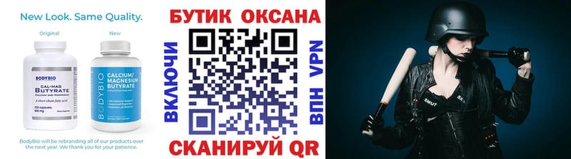 БУТИРАТ бутик  Нефтекамск 