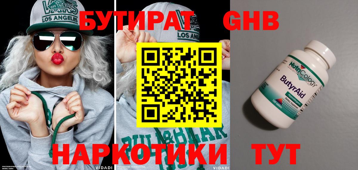 БУТИРАТ вода  Вход с VPN  Нефтекамск 