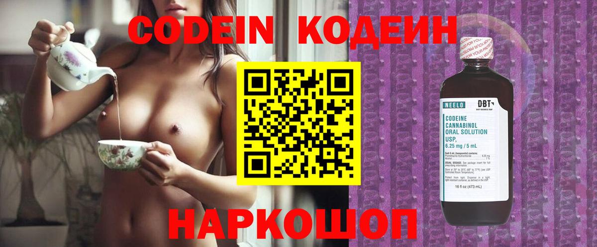 Кодеин напиток Lean (лин) Нефтекамск