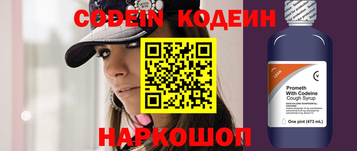 Кодеин напиток Lean (лин)  Кодеиновый сироп Lean напиток Lean (лин)  Нефтекамск  Вход с VPN 