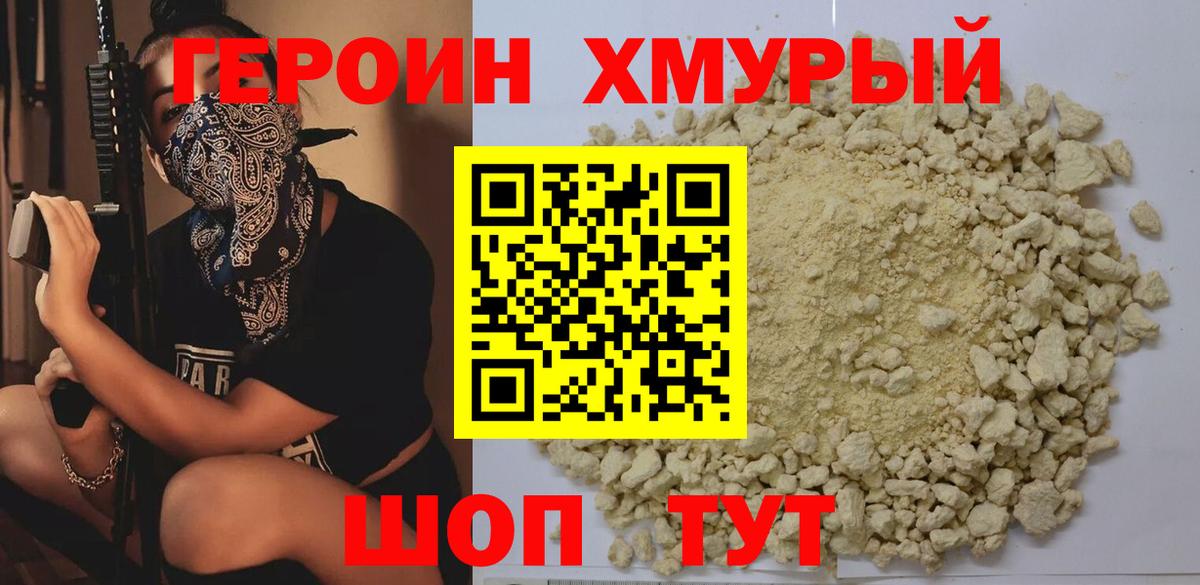 Героин Heroin  Героин  Нефтекамск  Вход с VPN 
