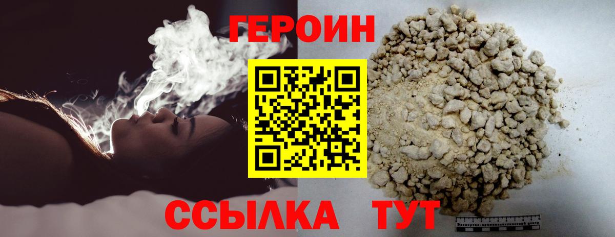 ГЕРОИН хмурый Нефтекамск